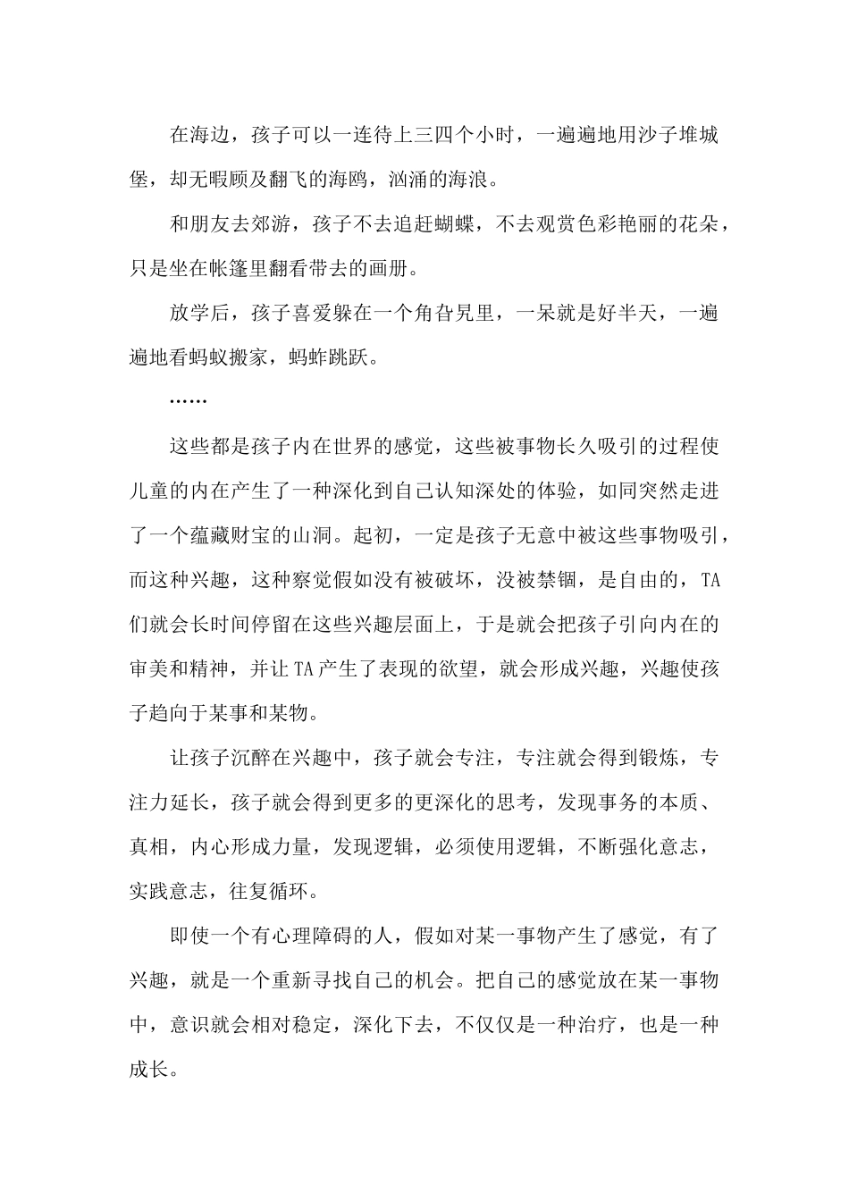 读《完整的成长》有感：尊重孩子的感觉_第2页