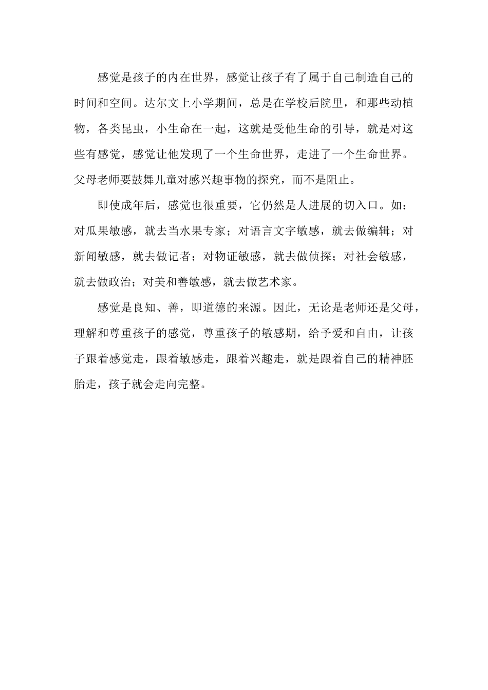 读《完整的成长》有感：尊重孩子的感觉_第3页