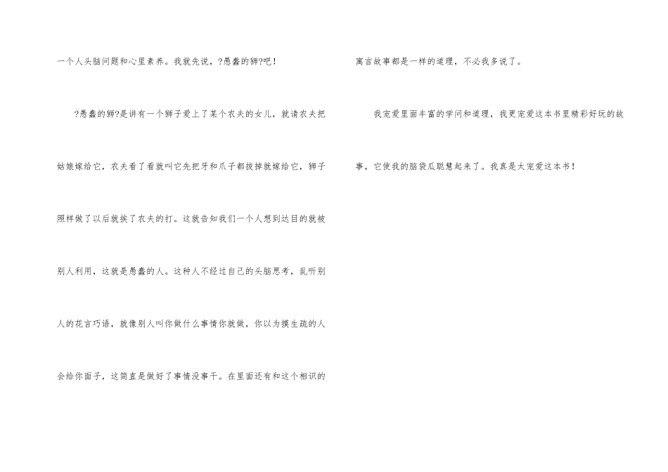 读《寓言故事》有感550字_第2页