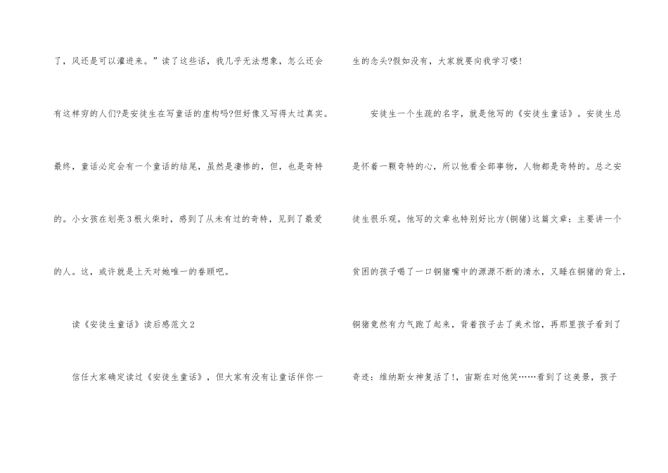读《安徒生童话》读后感_第3页