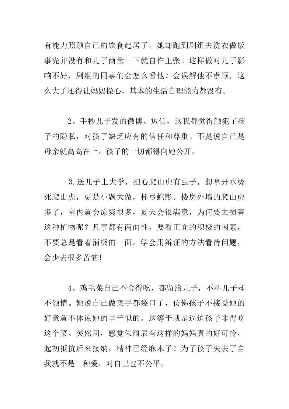 读《妈妈越“无私”_第2页