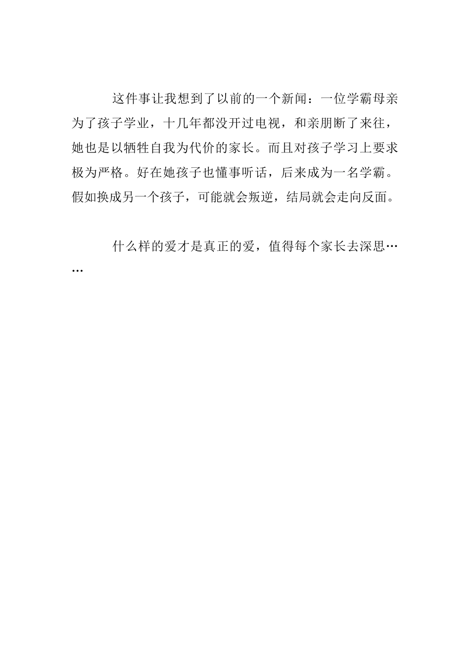 读《妈妈越“无私”_第3页