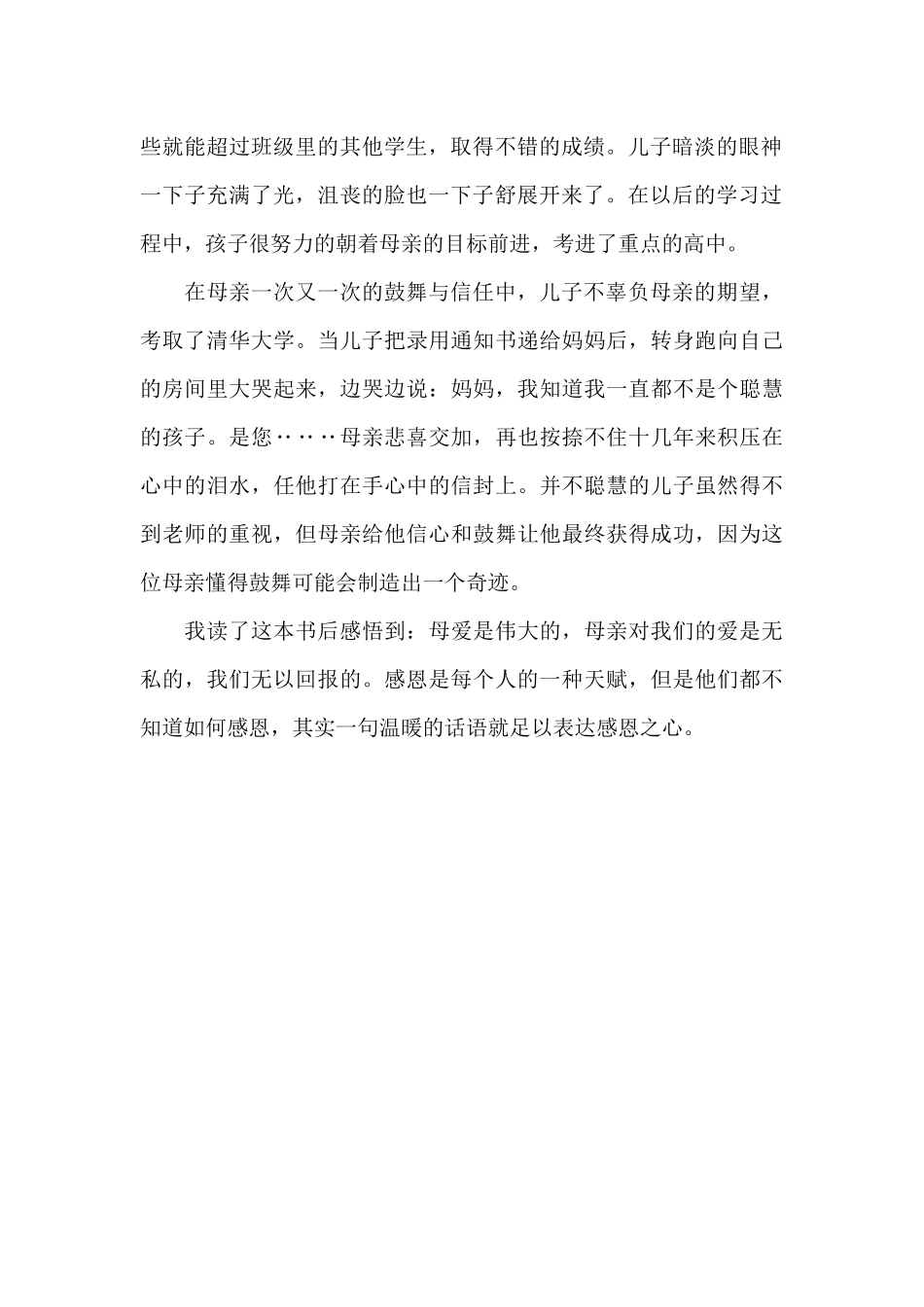 读《学会感恩》有感_第2页