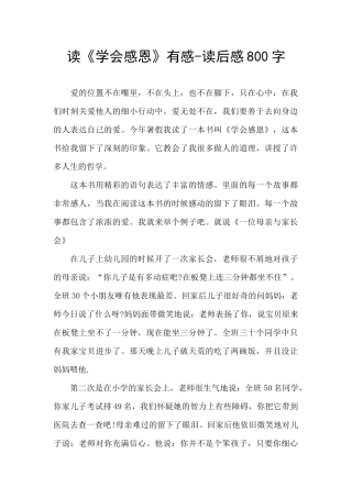 读《学会感恩》有感