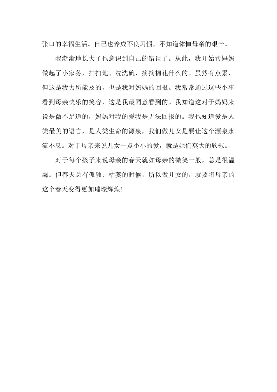 读《小故事大启发》有感_第2页