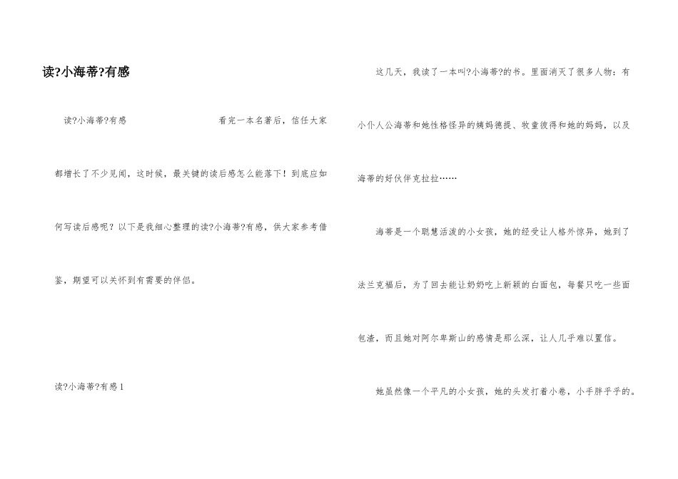 读《小海蒂》有感_第1页