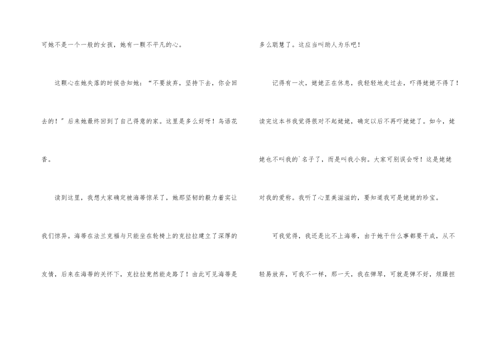 读《小海蒂》有感_第2页
