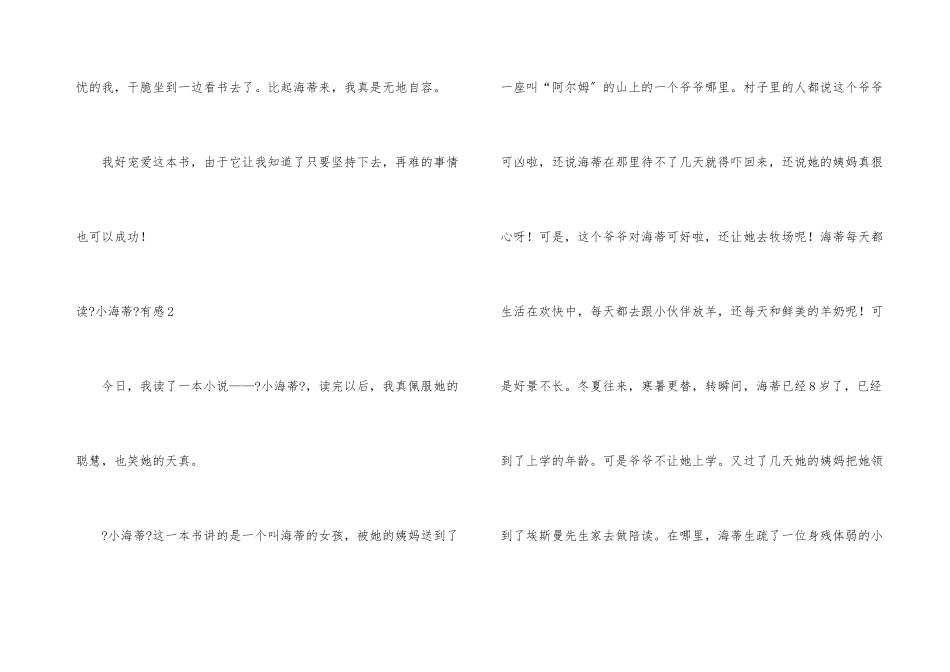读《小海蒂》有感_第3页