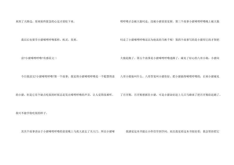 读《小猪唏哩呼噜》有感300字优秀_第2页
