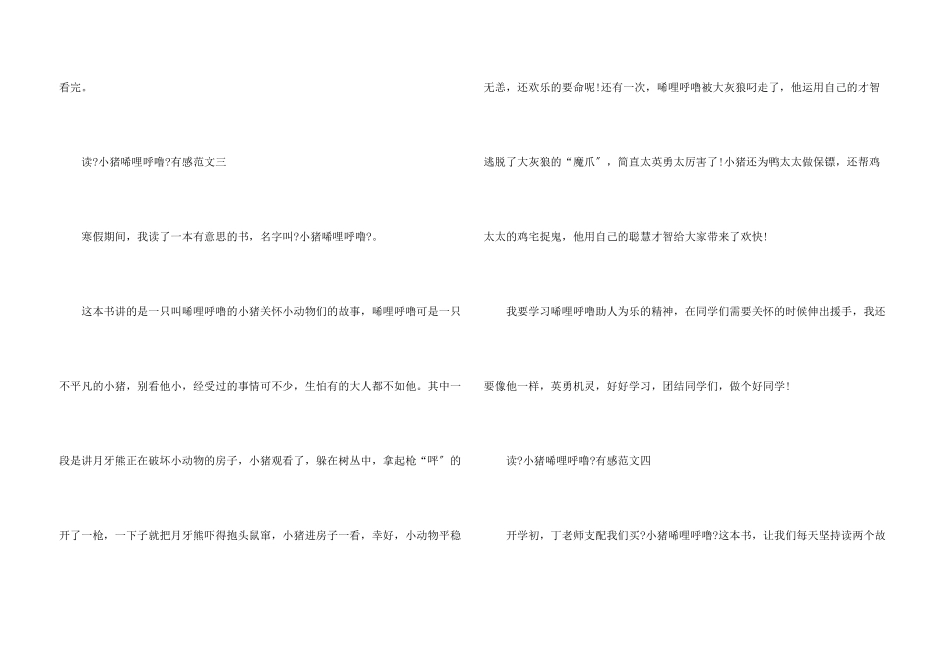 读《小猪唏哩呼噜》有感300字优秀_第3页