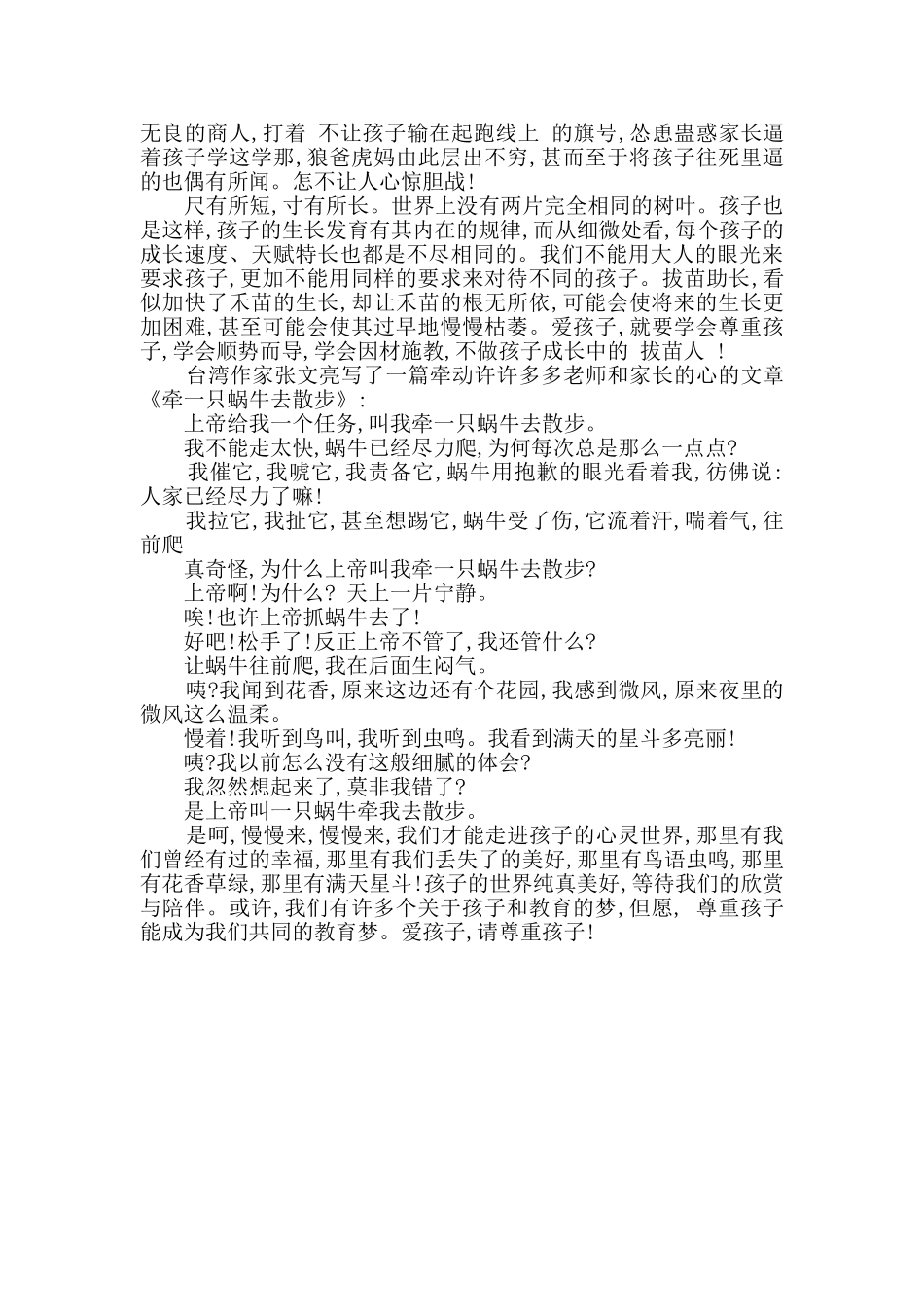 读《孩子你慢慢来》有感_第2页