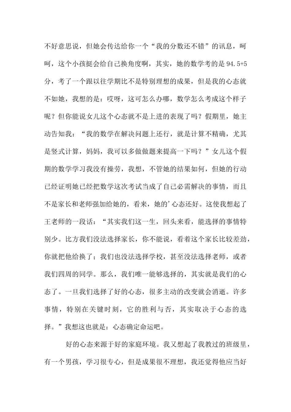 读《学习哪有那么难》有感作文2000字_第2页