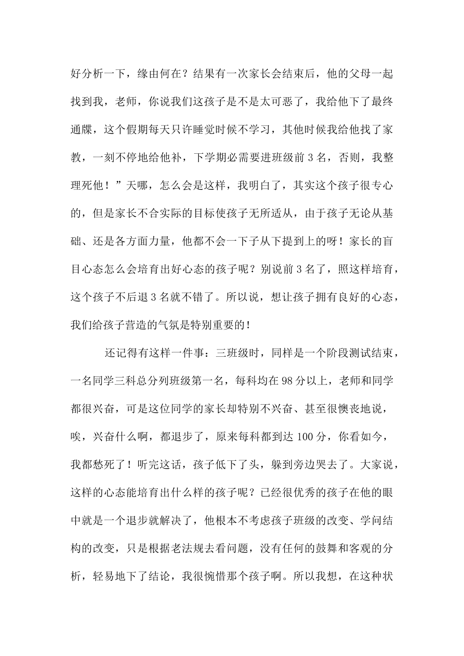 读《学习哪有那么难》有感作文2000字_第3页