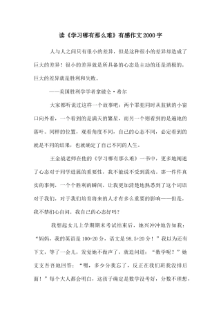读《学习哪有那么难》有感作文2000字