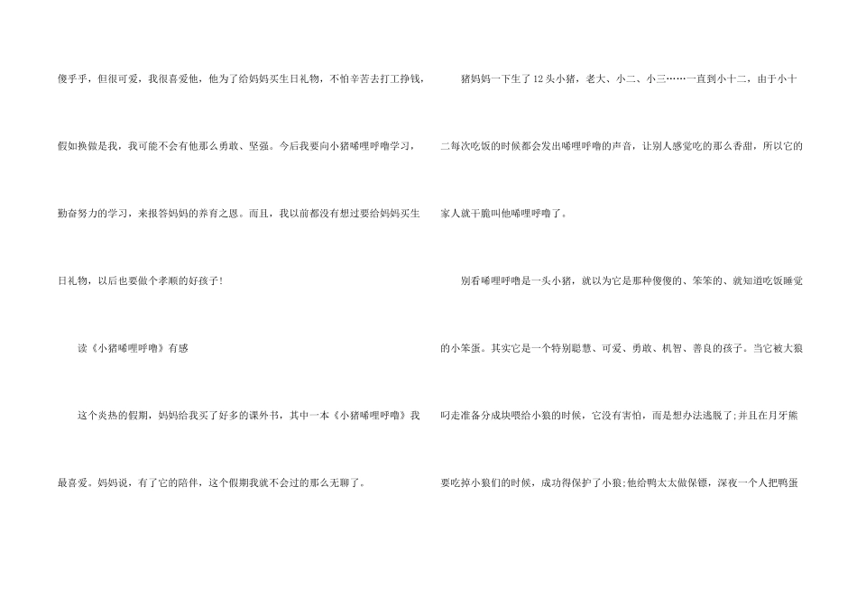 读《小猪唏哩呼噜》有感400字五篇_第2页