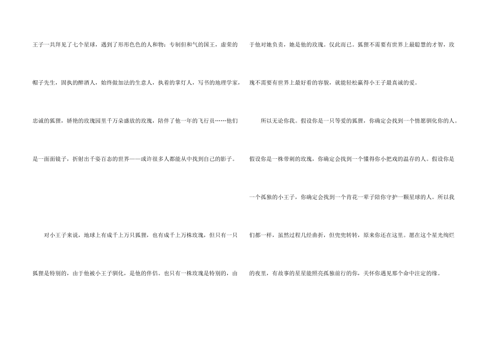 读《小王子》读后感_第2页