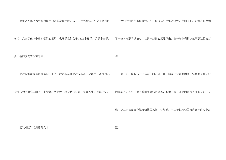 读《小王子》读后感_第3页