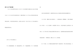 读《小王子》读后感