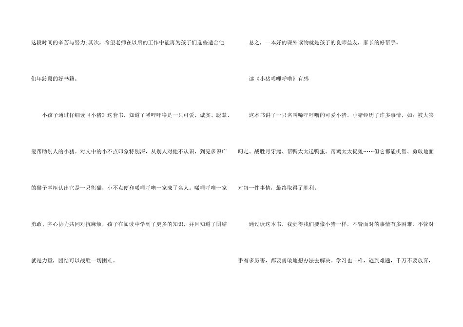 读《小猪唏哩呼噜》有感小学五篇_第2页