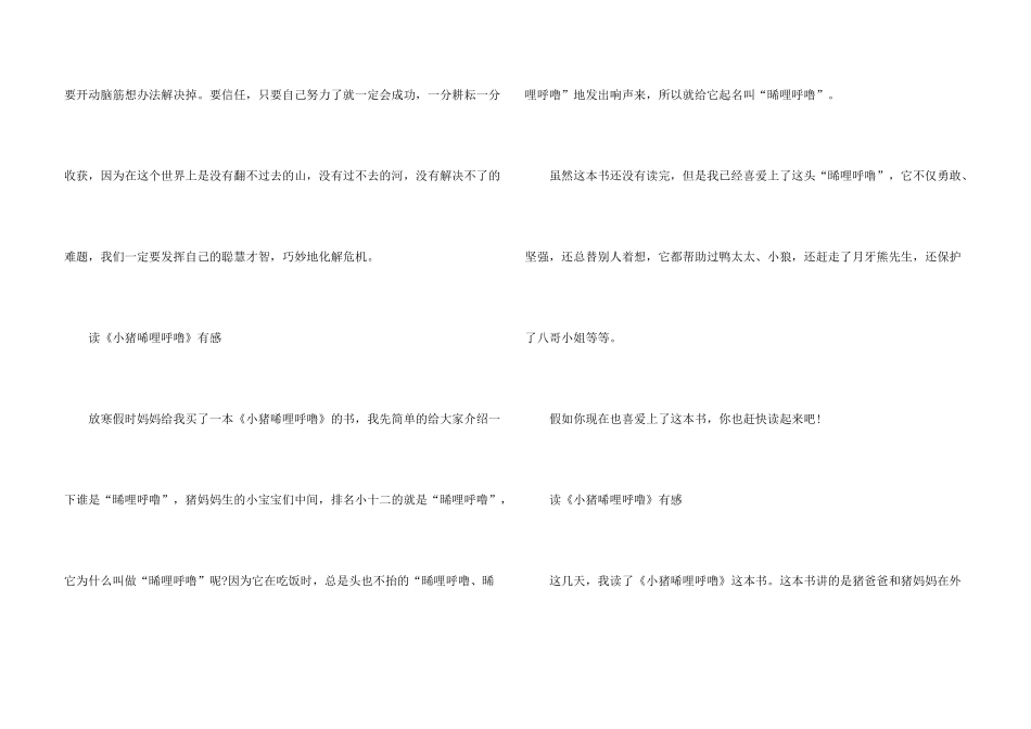 读《小猪唏哩呼噜》有感小学五篇_第3页