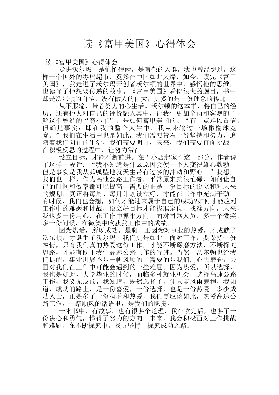 读《富甲美国》心得体会_第1页