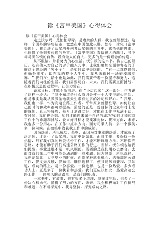 读《富甲美国》心得体会