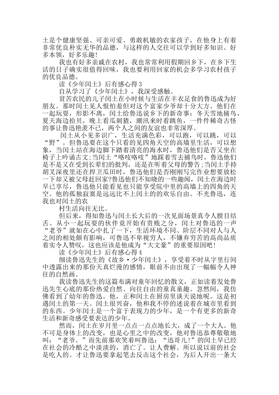 读《少年闰土》后有感心得范文5篇_第2页
