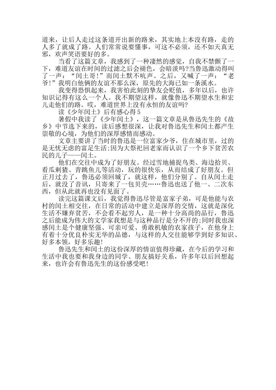 读《少年闰土》后有感心得范文5篇_第3页