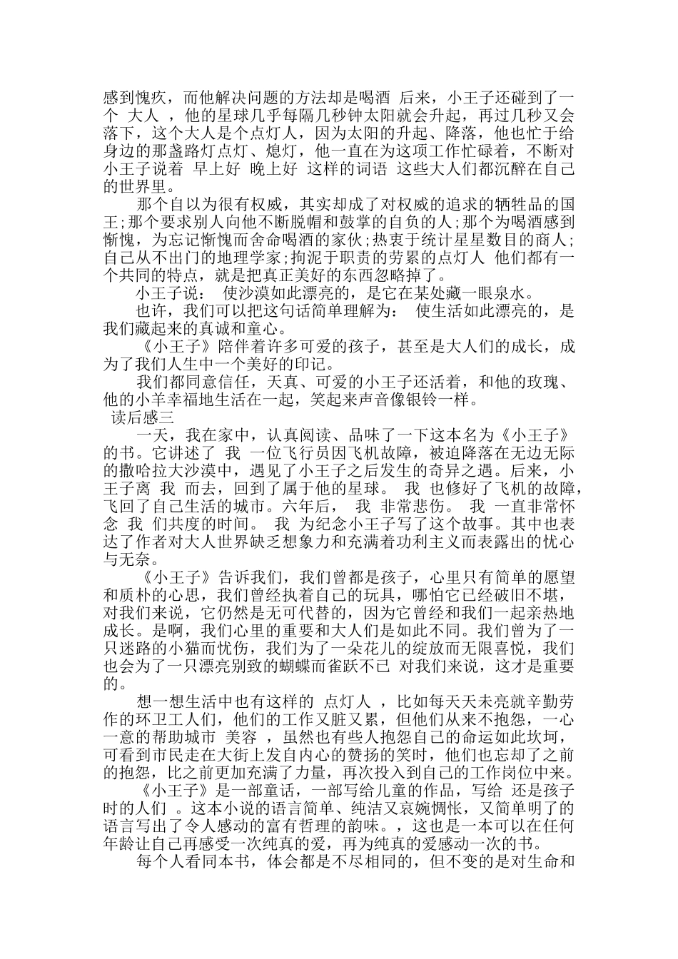 读《小王子》中学生读后感多篇_第2页