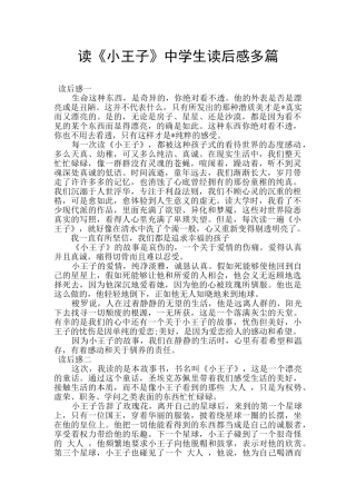 读《小王子》中学生读后感多篇