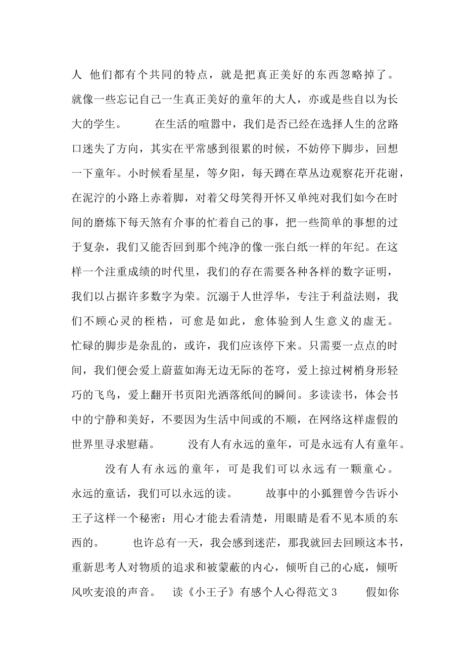 读《小王子》有感个人心得范文三篇_第3页