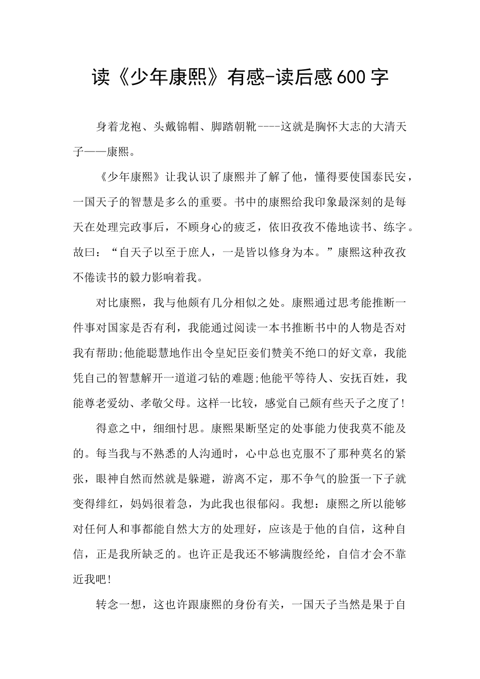 读《少年康熙》有感_第1页