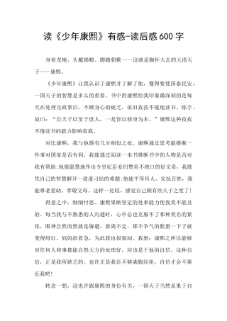 读《少年康熙》有感