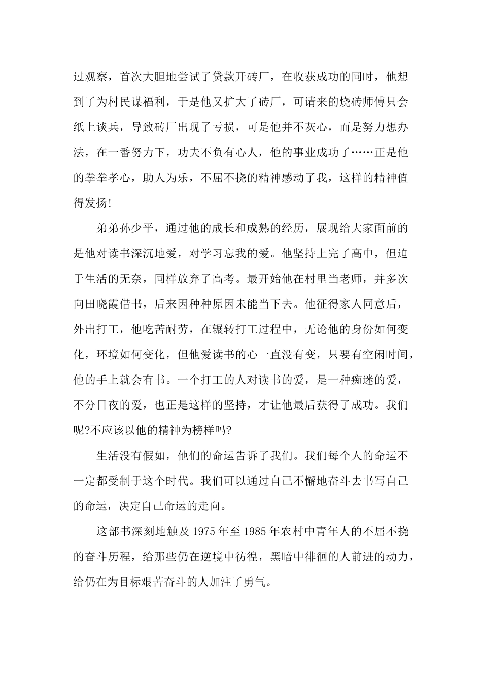 读《平凡的世界》有感_第2页