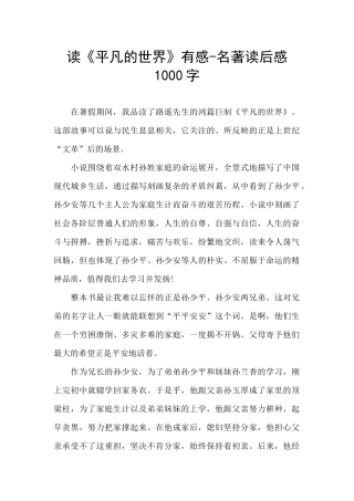 读《平凡的世界》有感