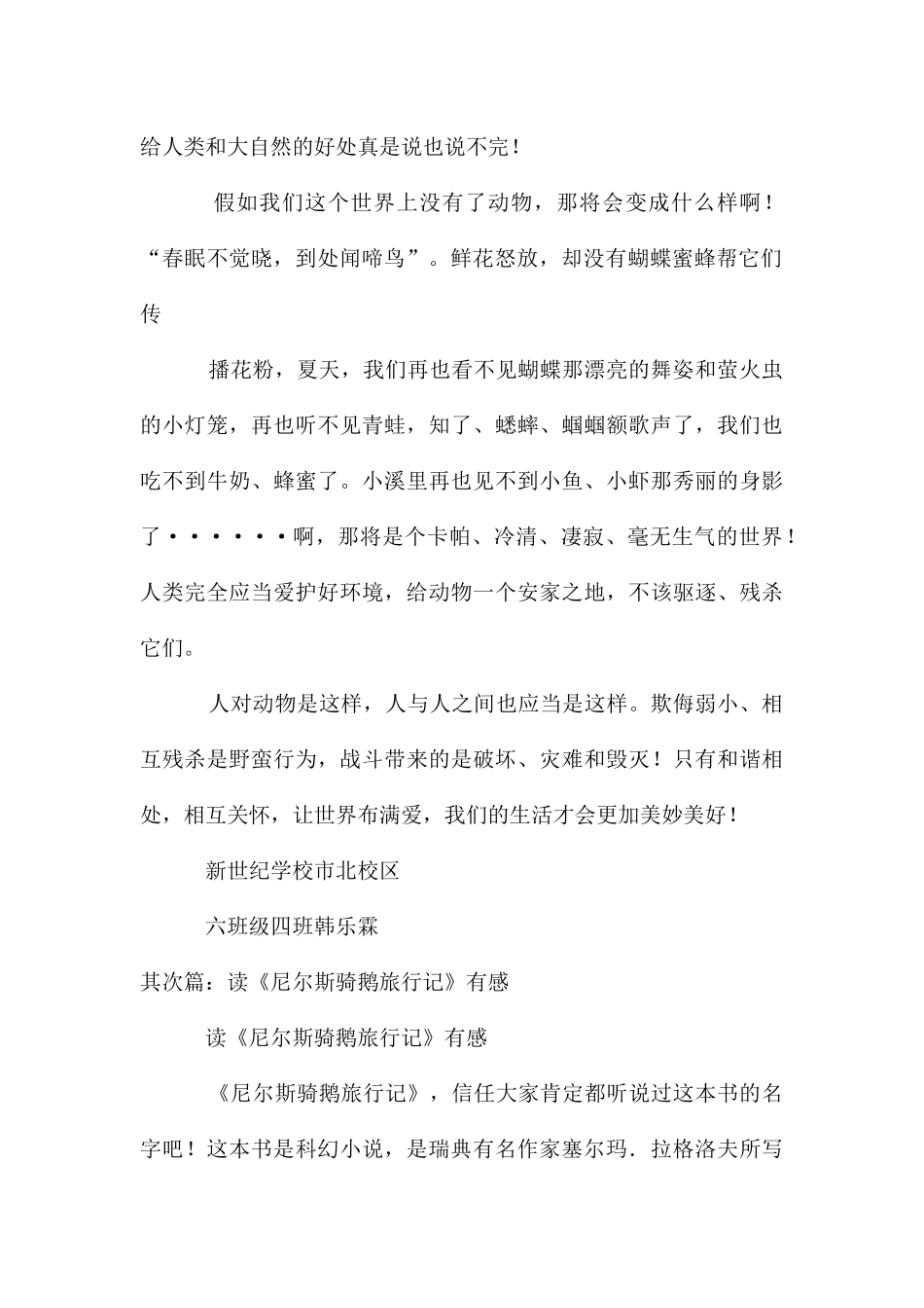 读《尼尔斯骑鹅旅行记》有感_第2页