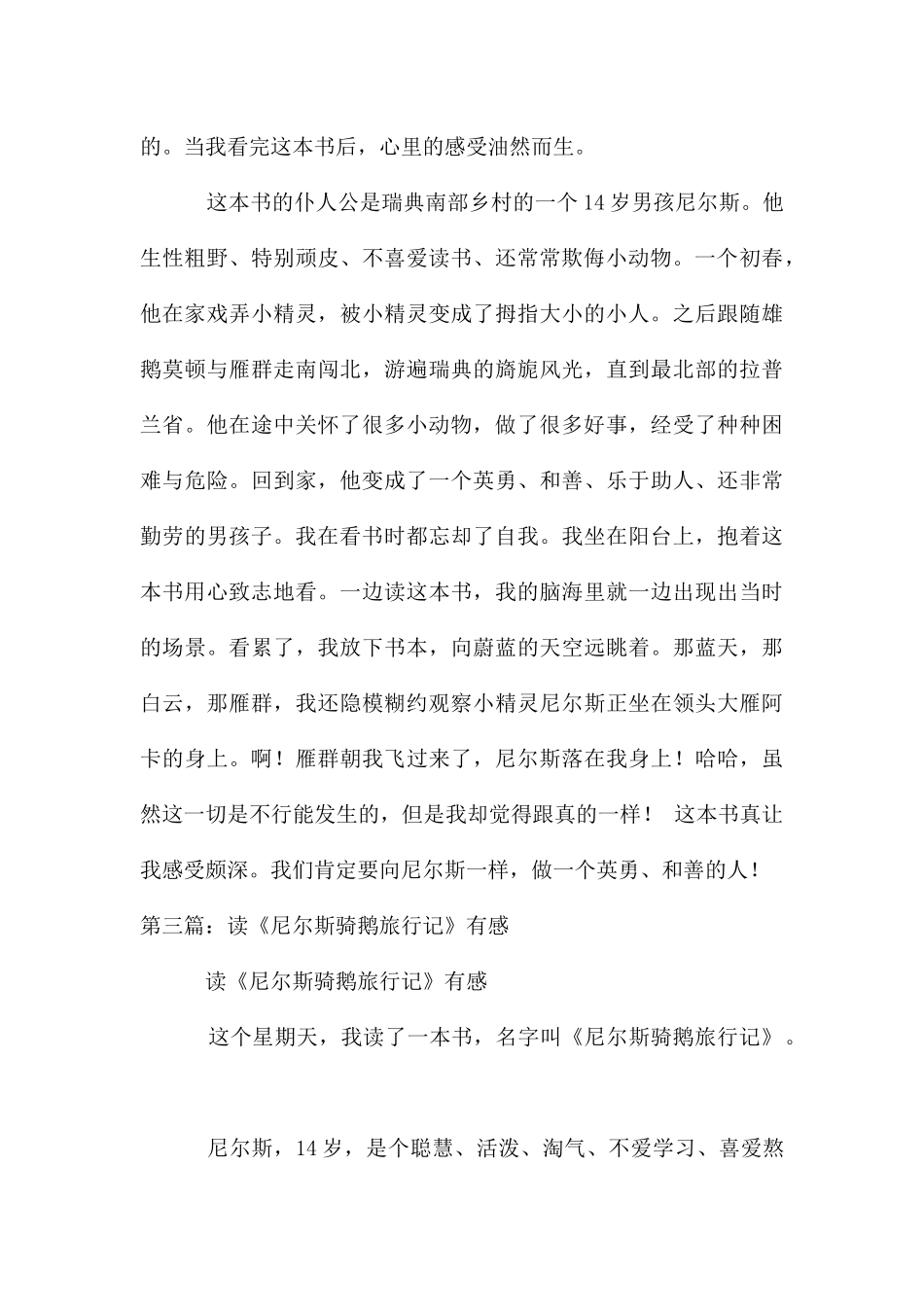 读《尼尔斯骑鹅旅行记》有感_第3页
