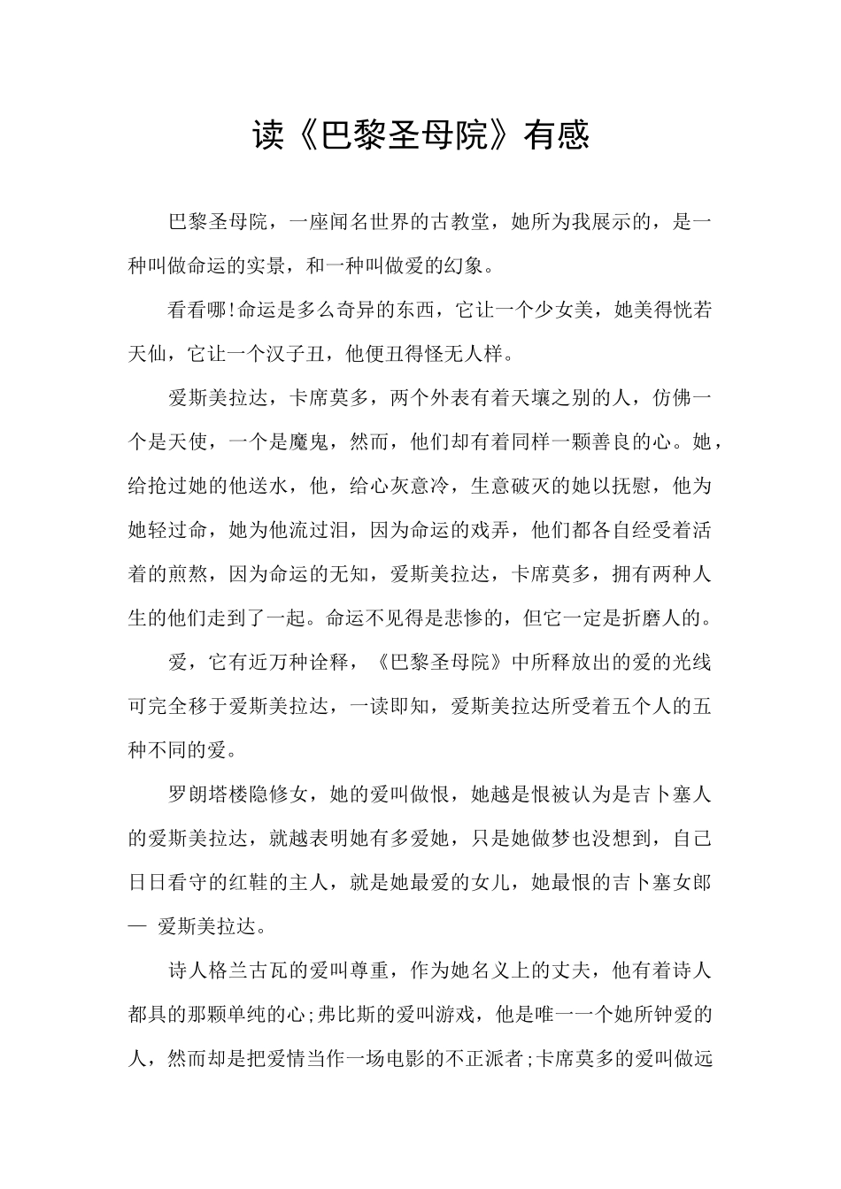 读《巴黎圣母院》有感_第1页