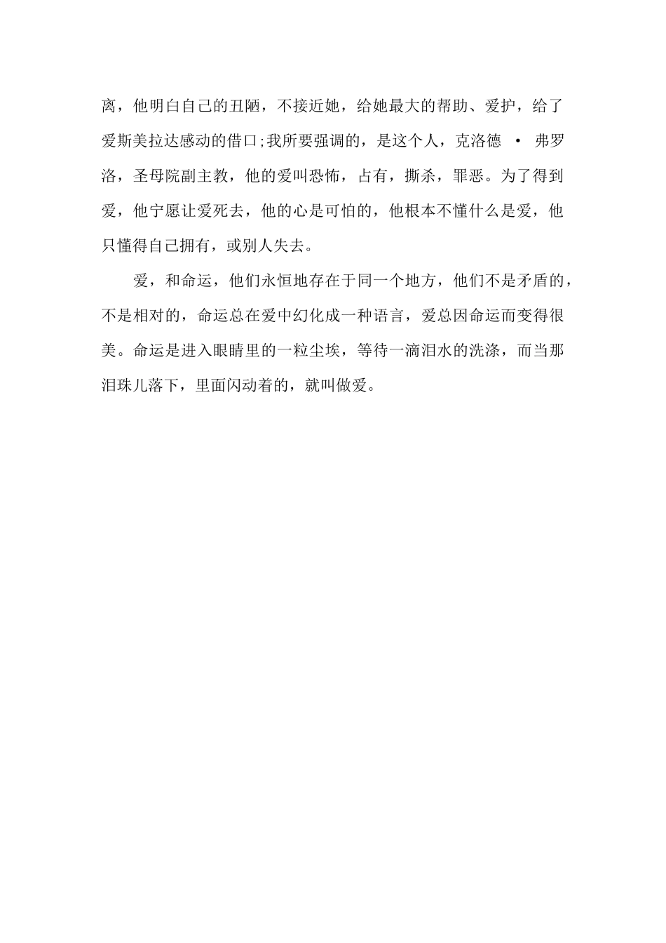 读《巴黎圣母院》有感_第2页