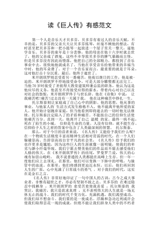 读《巨人传》有感范文