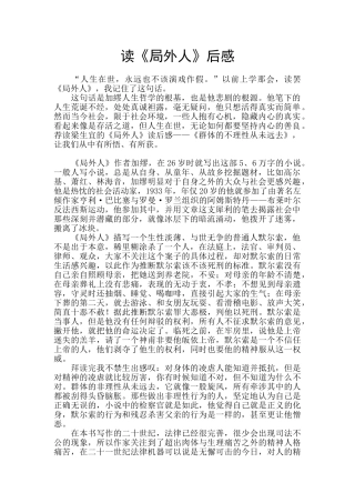读《局外人》后感