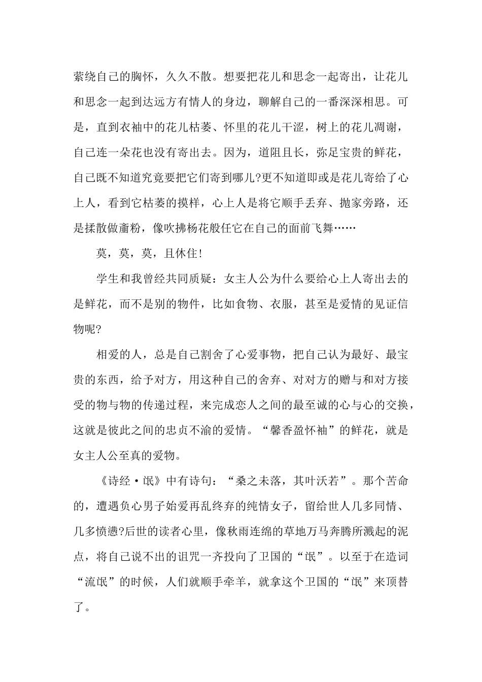 读《庭中有奇树》有感_第2页