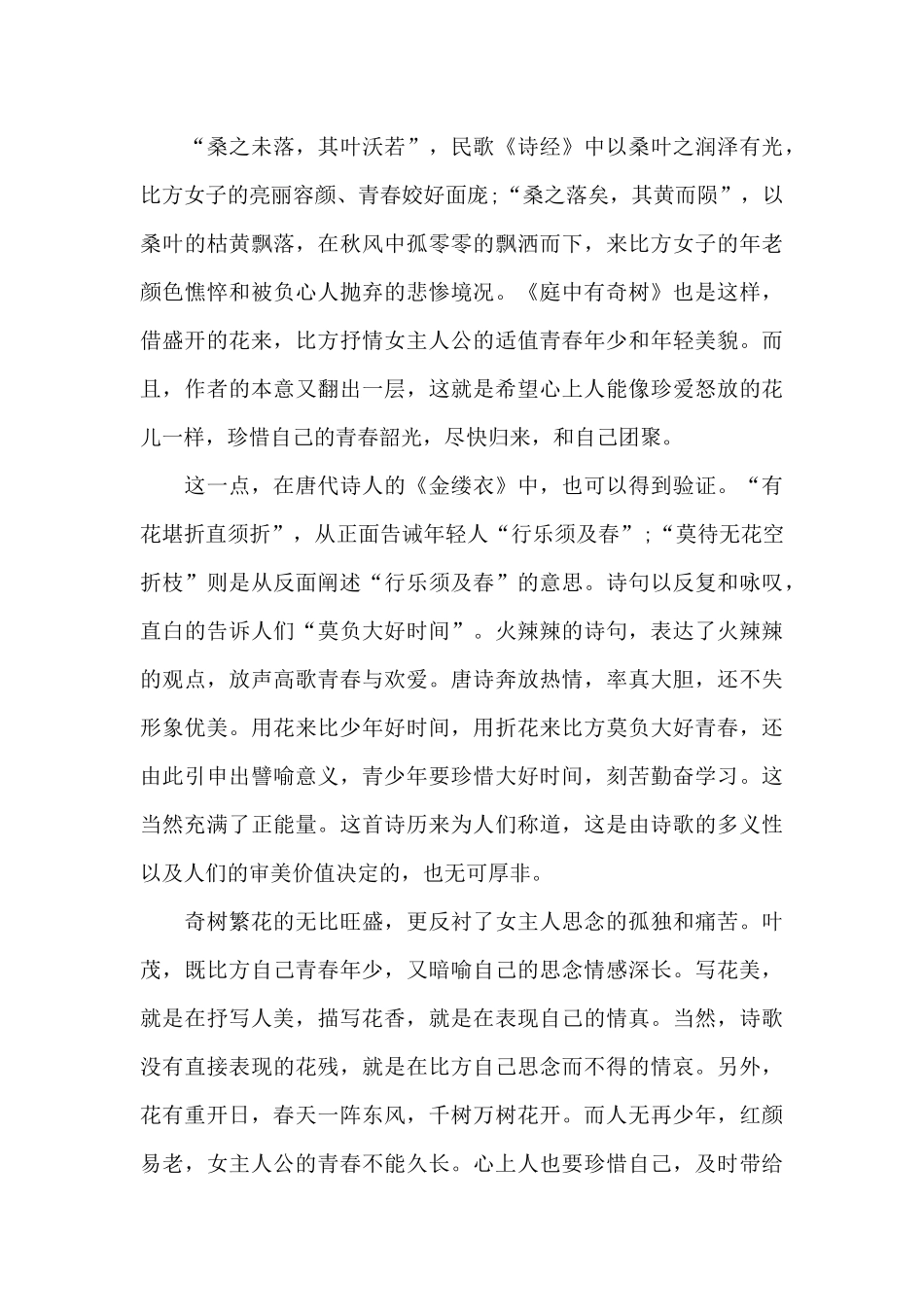 读《庭中有奇树》有感_第3页