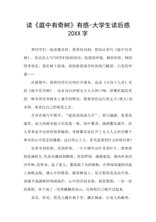 读《庭中有奇树》有感