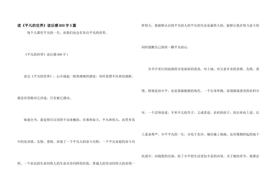读《平凡的世界》读后感800字5篇_第1页