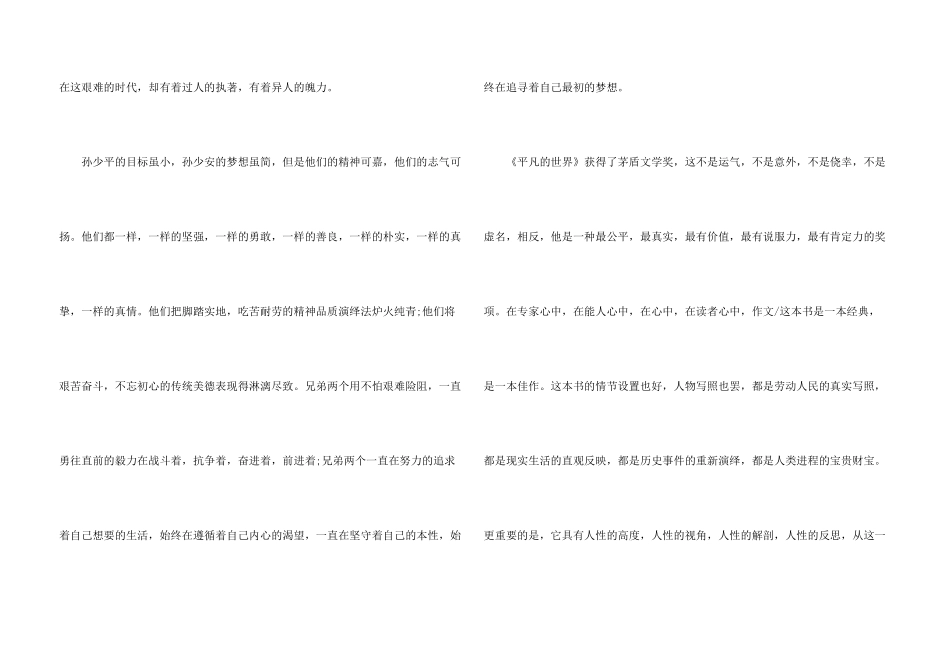 读《平凡的世界》读后感800字5篇_第3页