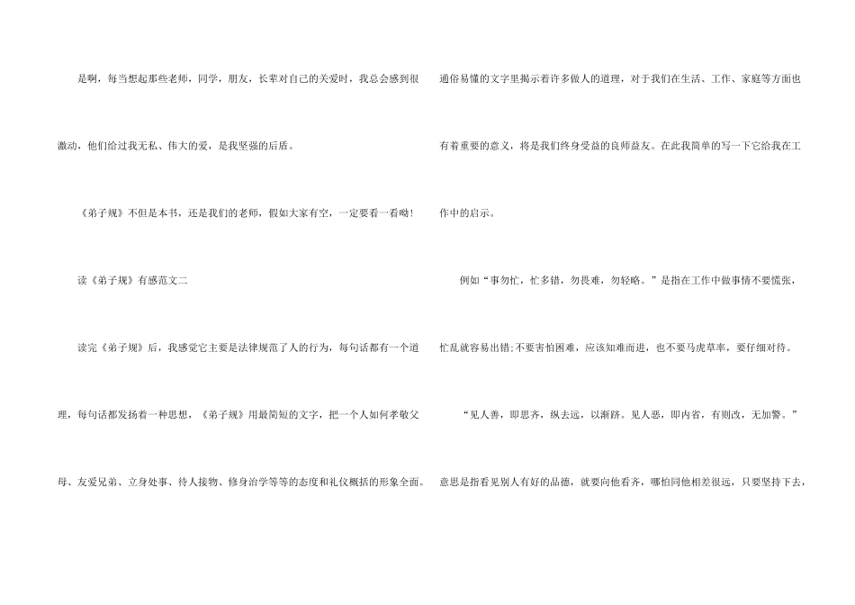 读《弟子规》有感小学10篇_第2页