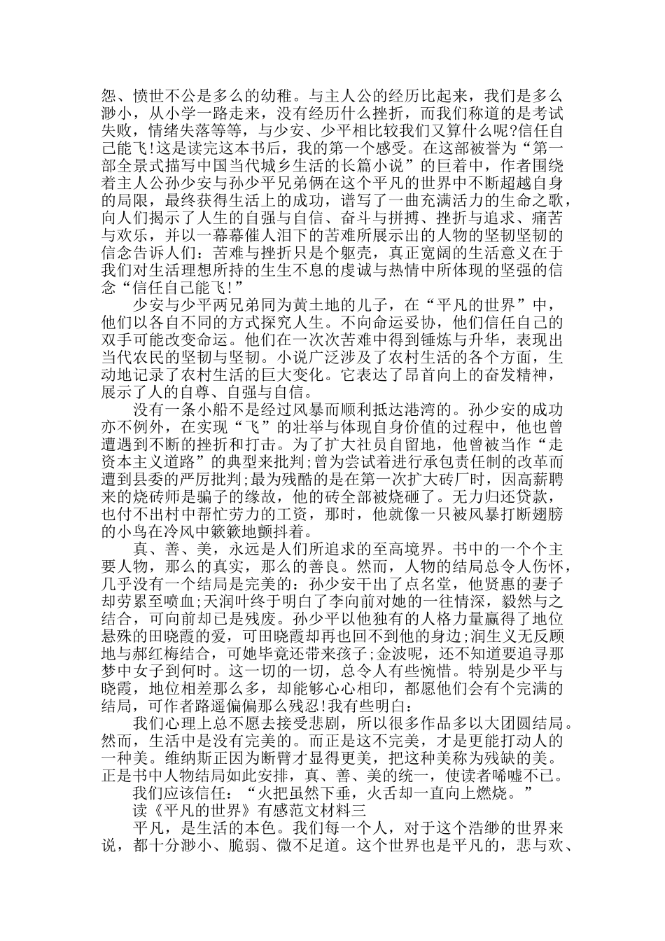 读《平凡的世界》有感800字最新范文_第2页