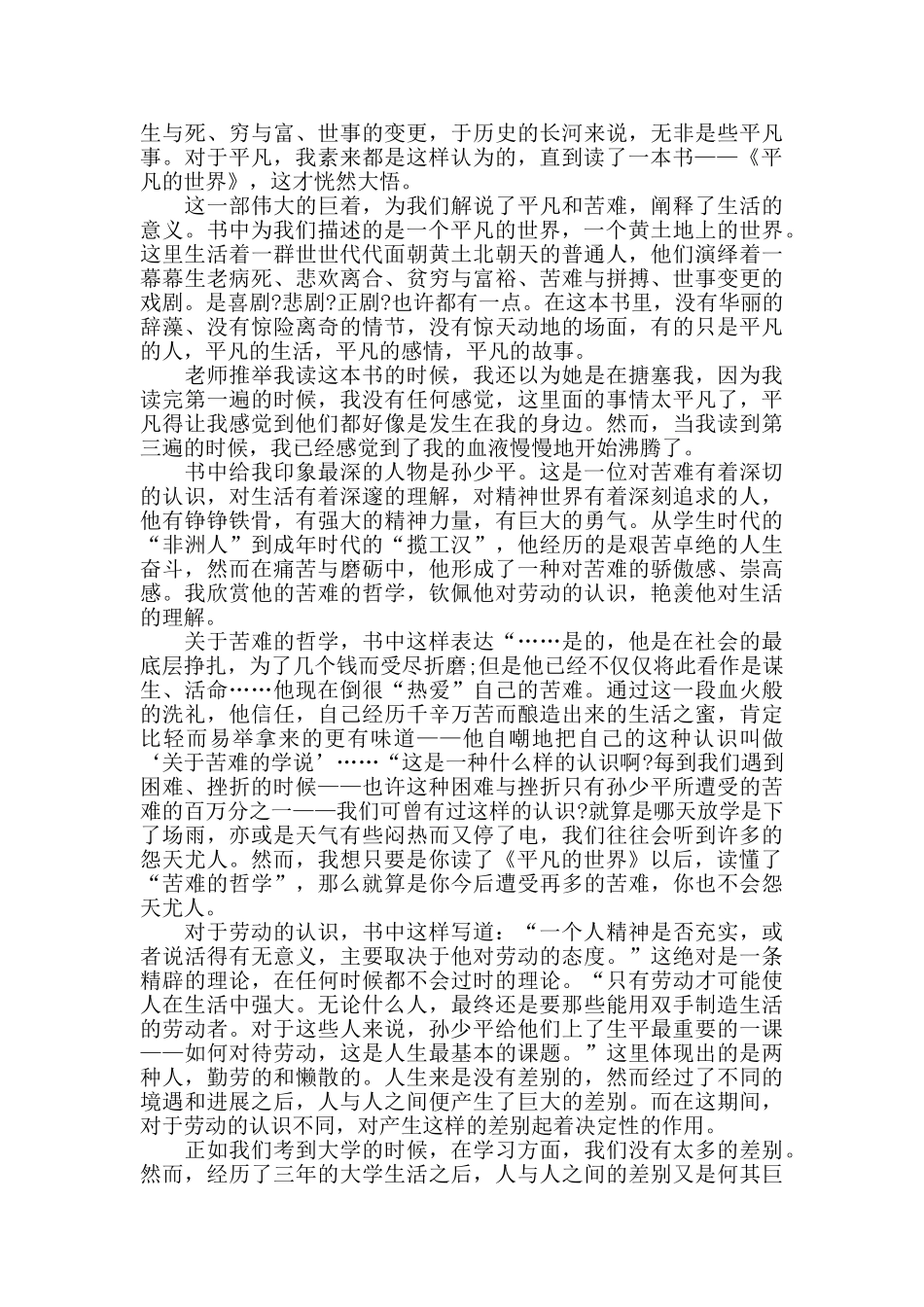 读《平凡的世界》有感800字最新范文_第3页