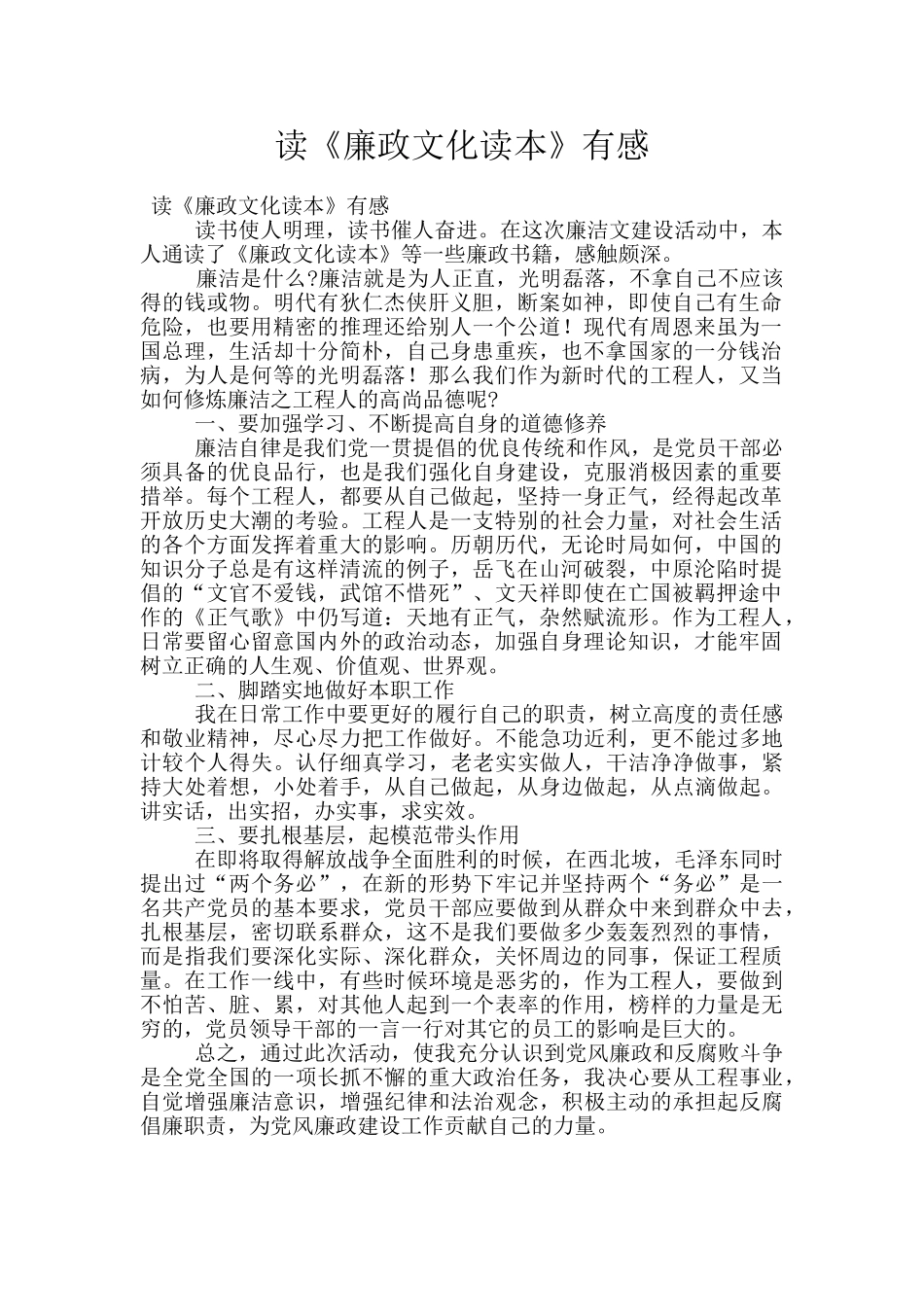 读《廉政文化读本》有感_第1页